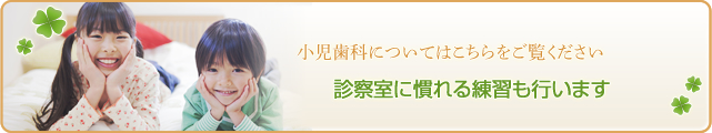 往診(訪問歯科)についてはこちらをご覧ください。