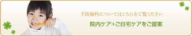 小児歯科についてはこちらをご覧ください